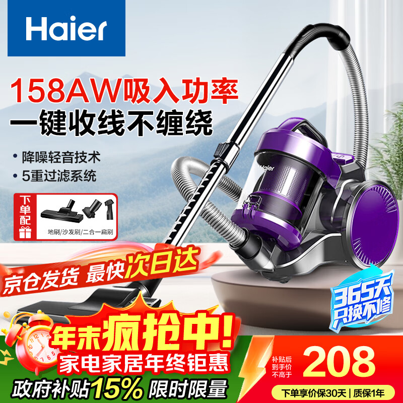 海尔(Haier)卧式吸尘器 家用强劲大吸力 宠物地毯清洁 家庭开荒大功率吸尘器 一键收线HZW1207Z紫色
