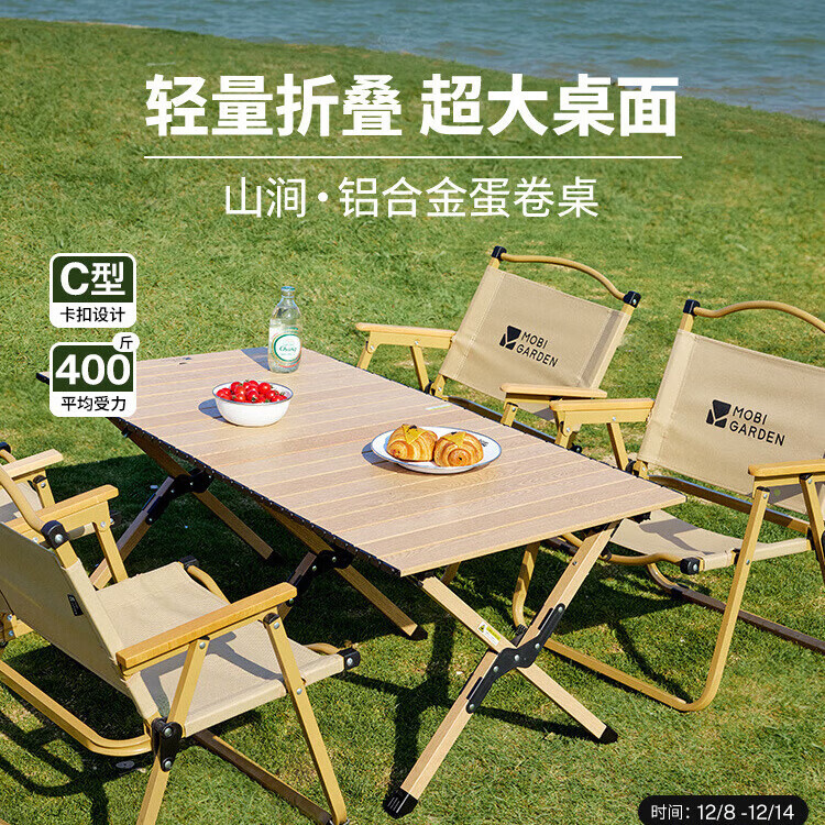 牧高笛山涧蛋卷桌野营桌椅折叠桌子户外露营装备全套铝合金便携式 【升级款】原木色M(双面板材 适用2-4人)