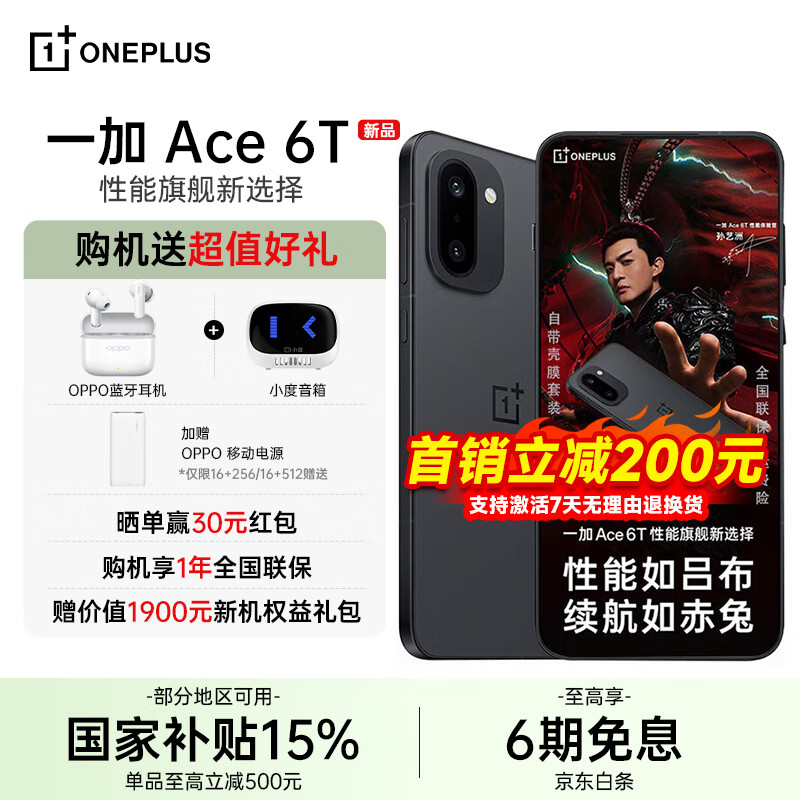 一加 Ace 6T 国家补贴 第五代骁龙8 165Hz超高刷电竞屏 学生游戏oppo智能5G手机 闪速黑 12GB+256GB【补】 官方标配+超值好礼