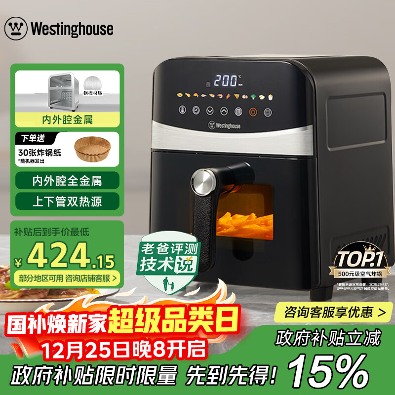 西屋（Westinghouse）可视化空气炸锅6升大容量金属内腔体多功能烤箱免翻面炸锅 WKZ60H10