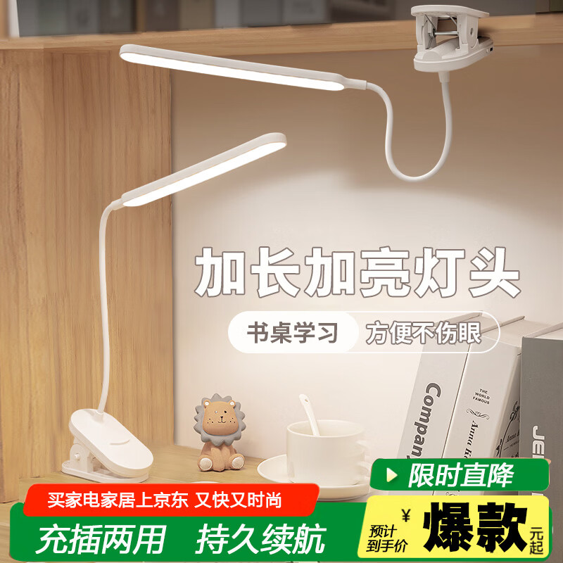亿苔台灯护眼学习专用卧室床头灯夹式阅读写作业充电床头工作灯 升级款加长加亮灯头【8600 充插两用】+充电线