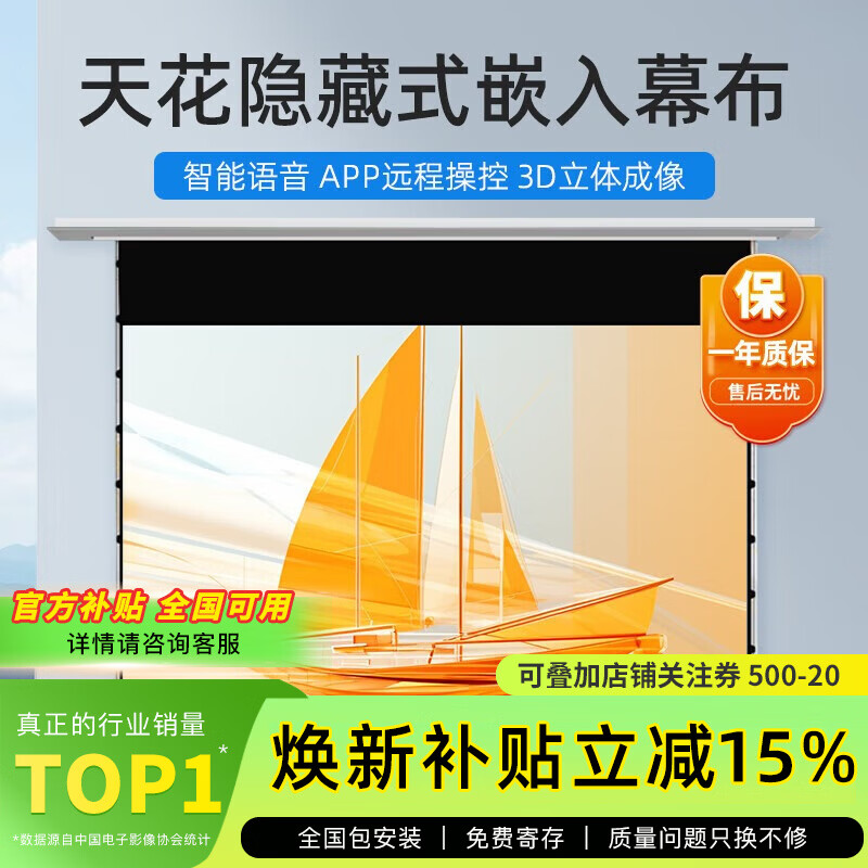 菲斯特電動懸浮小白盒拉線抗光家用投影幕布嵌入式超高清升降100寸天花隱藏幕布（下單后10天內(nèi)發(fā)貨） 133寸. 全隱藏懸浮光子幕（灰）