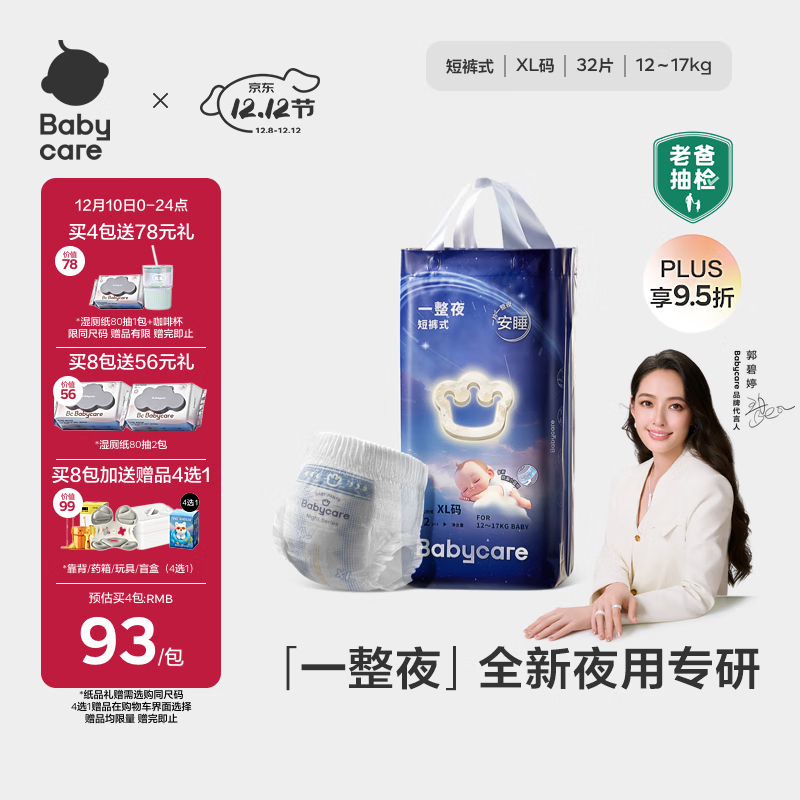 babycare一整夜拉拉裤XL32片(12-17kg)大吸量透气夜用安睡婴儿尿不湿