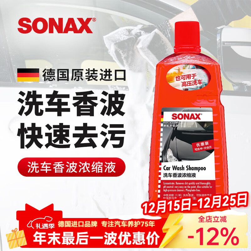 索纳克斯（SONAX）德国进口洗车液快速去污漆面清洁剂泡沫高浓缩洗车用品中性不伤车 【低泡易冲洗】洗车液 2L