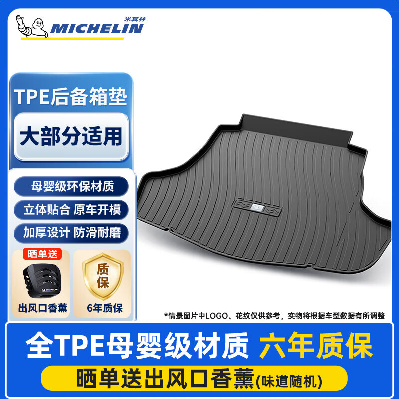 米其林（MICHELIN）奥迪Q5l后备箱垫大众迈腾宝马5系沃尔沃丰田凯美瑞理想奔驰尾箱垫 黑色TPE高边后备箱垫 适用于大众途观L五座17-23