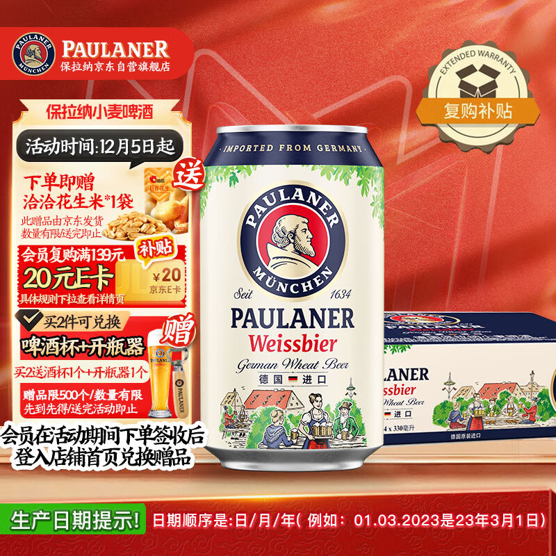 保拉纳（Paulaner）【1万人关注】柏龙 精酿白啤 330ml*24听 德国啤酒京东自营 饮料