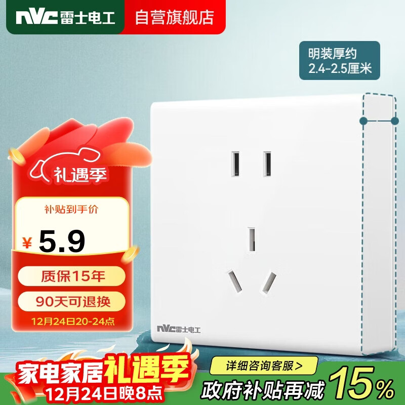 NVC雷士电工 明装插座 五孔插座 二三插N02白色 商品螺丝需自购