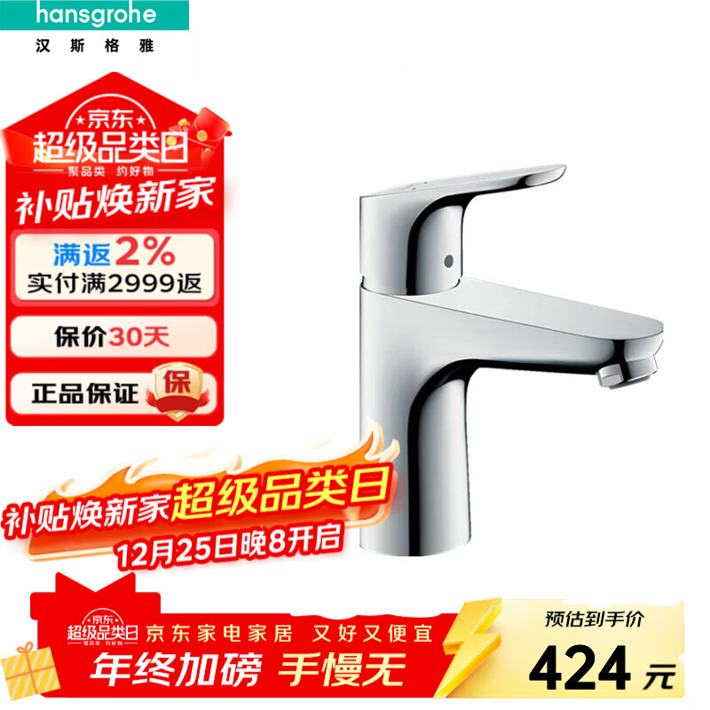 汉斯格雅（Hansgrohe）福柯斯单把手面盆龙头100 带提拉落水套件  福柯斯面盆龙头31607007