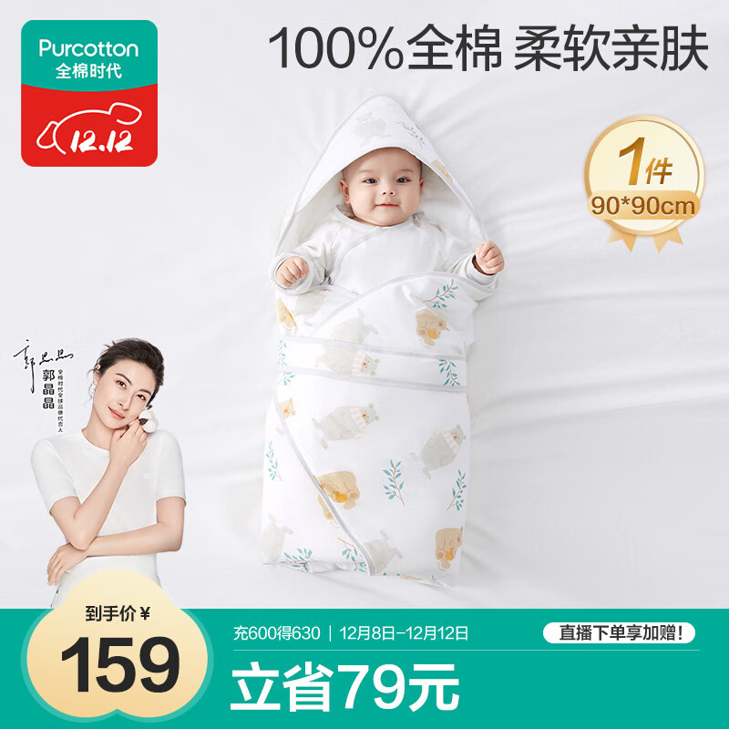 全棉时代婴儿抱被纯棉新生儿包被襁褓微厚包单四季通用 熊熊下午茶90cm