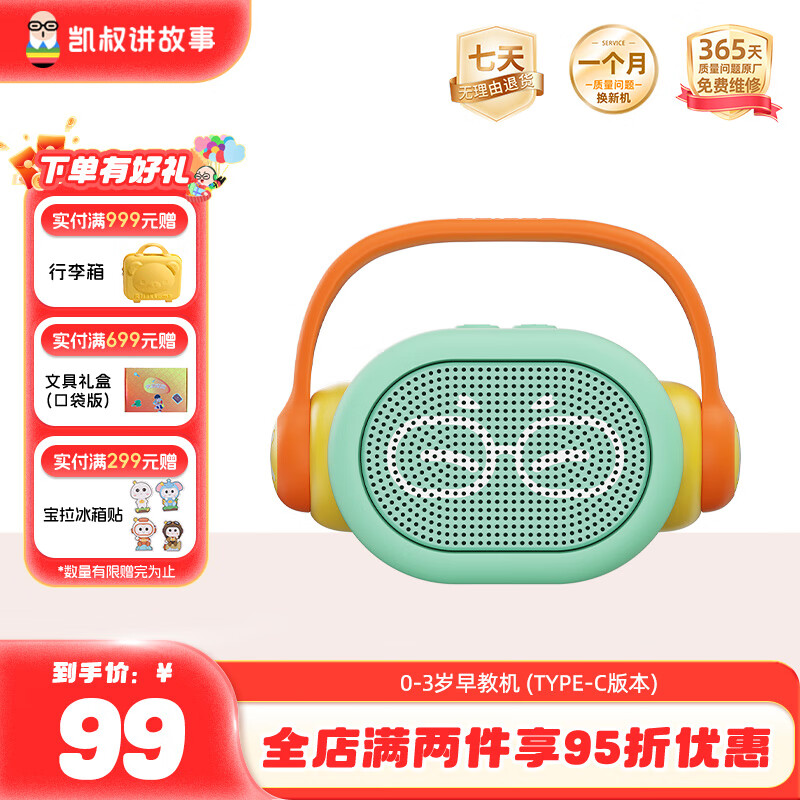 凯叔讲故事早教机 儿童故事机0-3-6启蒙益智玩具男孩女孩圣诞节礼物生日礼物 【基础款】早教机