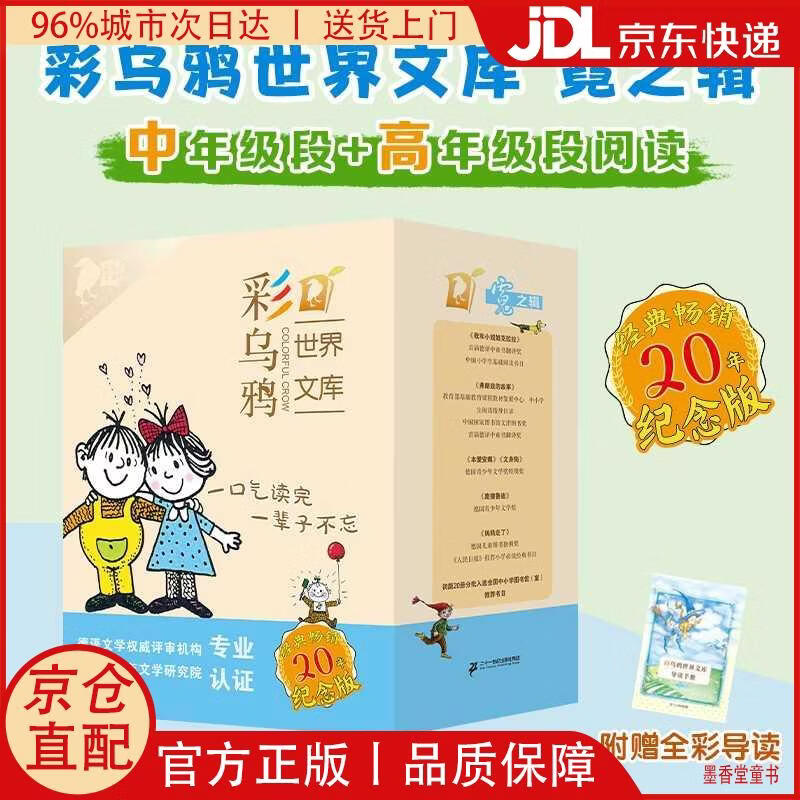 【京仓直发】彩乌鸦世界文库*霓之辑（10册）