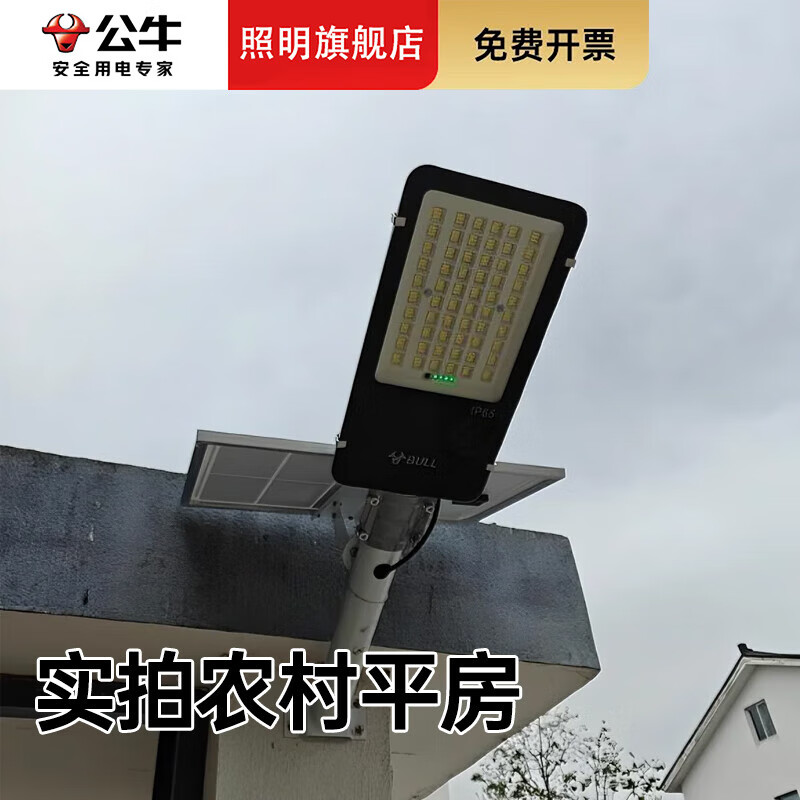 公牛太阳能户外照明灯 防水超亮庭院灯农村用LED室外大功率免布线路灯 500W型+遥控+实拍村镇平房