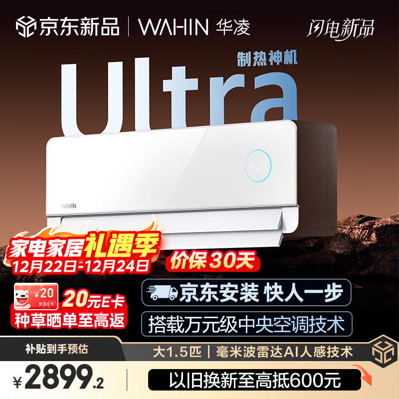 华凌空调 神机二代Ultra大1.5匹一级能效舒适风智能变频挂机 国家补贴 KFR-35GW/N8HE1IIUltra霓光白