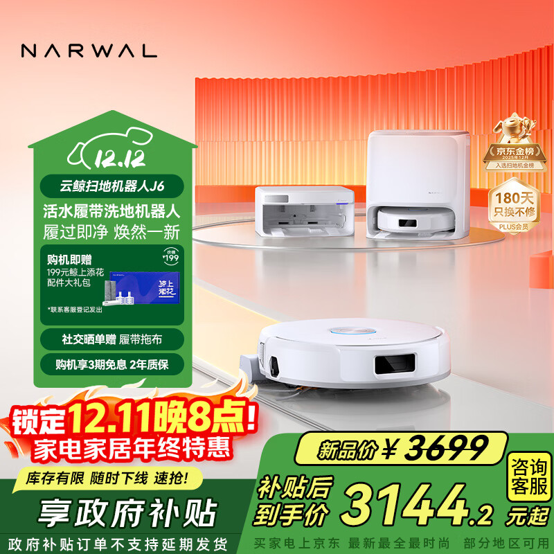 云鲸【国家补贴】扫地机器人J6 热活水履带洗地机 扫拖一体自动清洗全自动洗拖吸尘擦地机 水箱版