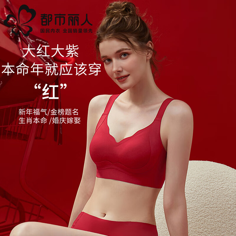 都市丽人本命年红色内衣礼盒套装内裤女大胸显小聚拢收副乳防下垂文胸罩 桃花灼灼908 【文胸+内裤+礼盒】 XL 京东折扣/优惠券