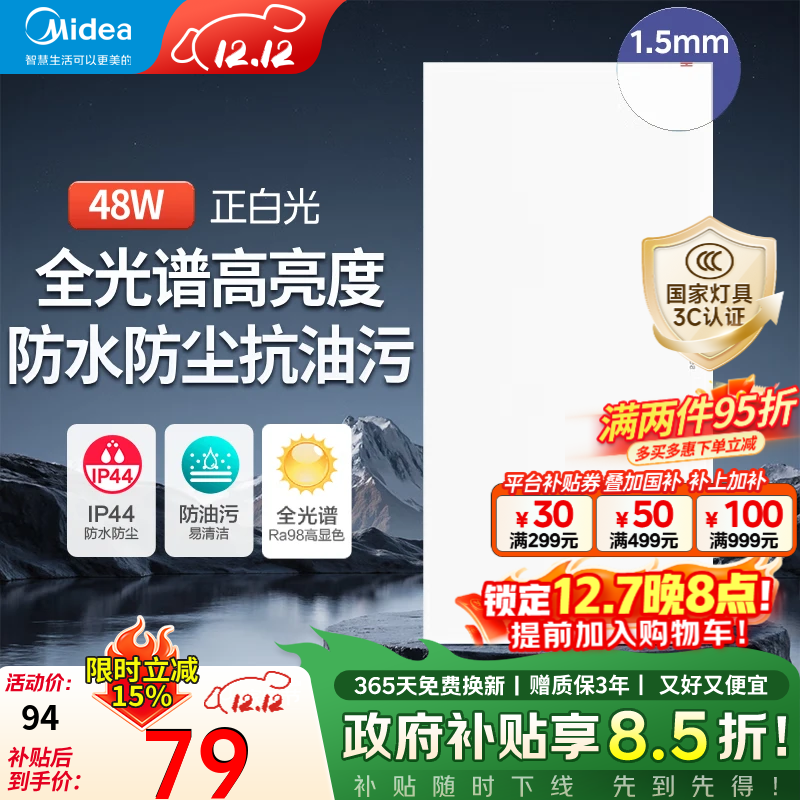 ڲģMidealed۰300x600ɵƽƳԡҵ 48W|խ|ˮ|ȫ