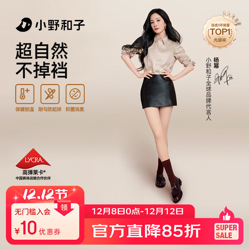 小野和子【杨幂同款】光腿神器双层丝袜女秋冬季加绒保暖肉色打底裤连裤袜