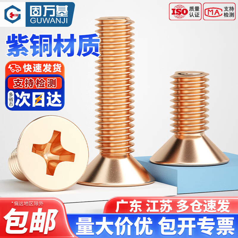 固万基（GUWANJI）紫铜十字平机螺丝紫铜沉头螺丝紫铜GB819 M2M2.5M3M4M5M6M8M10mm M2x4[20只]