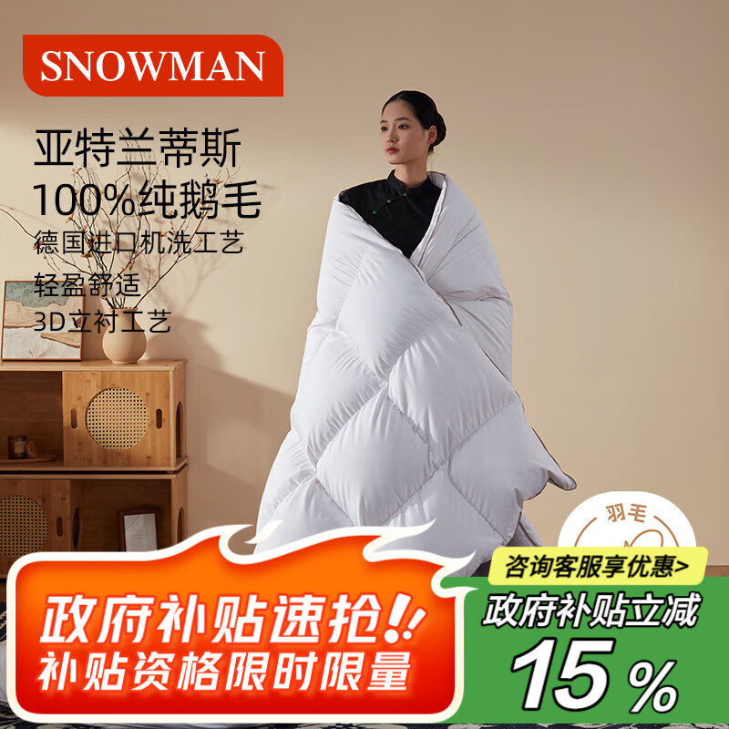 斯诺曼抑菌鹅绒白鹅毛春秋被/暖气被芯纯棉羽绒羽毛被子2.0*2.3m充1kg白