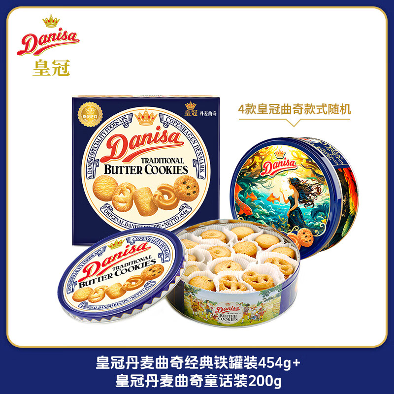 84.8元 皇冠 丹麦曲奇饼干礼盒 经典铁罐装454g 童话装200g - 线报酷