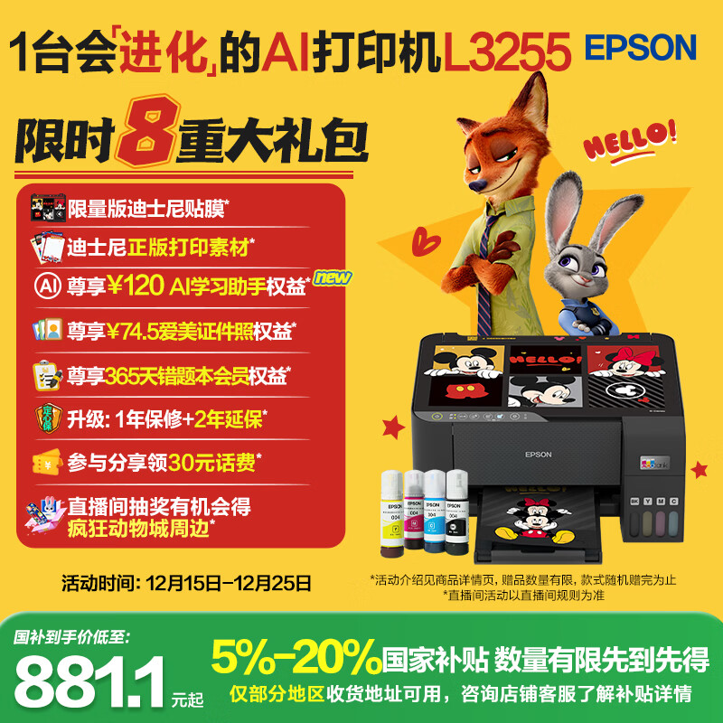 ��������EPSON��ī��ʽ L3255��ɫ��ӡ�� ΢�Ŵ�ӡ/��������  ���ô�ӡ��ѡ AIѧϰ��ӡ������ӡ����ӡ��ɨ�裩 881.1Ԫ