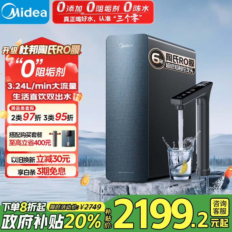美的（Midea）家用净水机星河系列1200G PRO 6年长效陶氏RO 0阻垢剂反渗透直饮净水器厨下式净饮机 鲜活零陈水