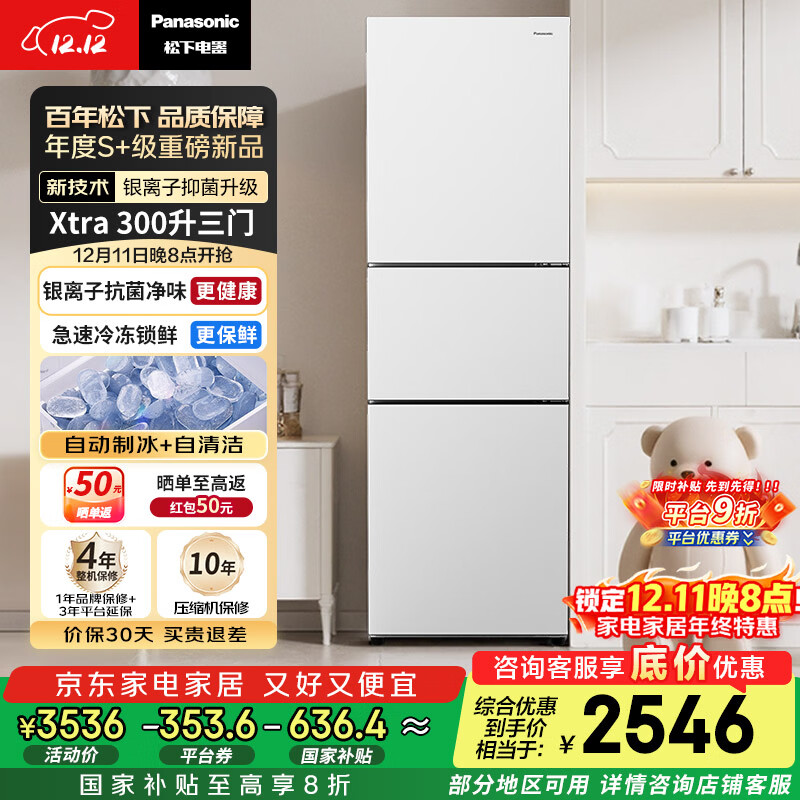 Panasonic/ XtraԽݮ300   NR-XC30GEB-W  2545.92Ԫ()