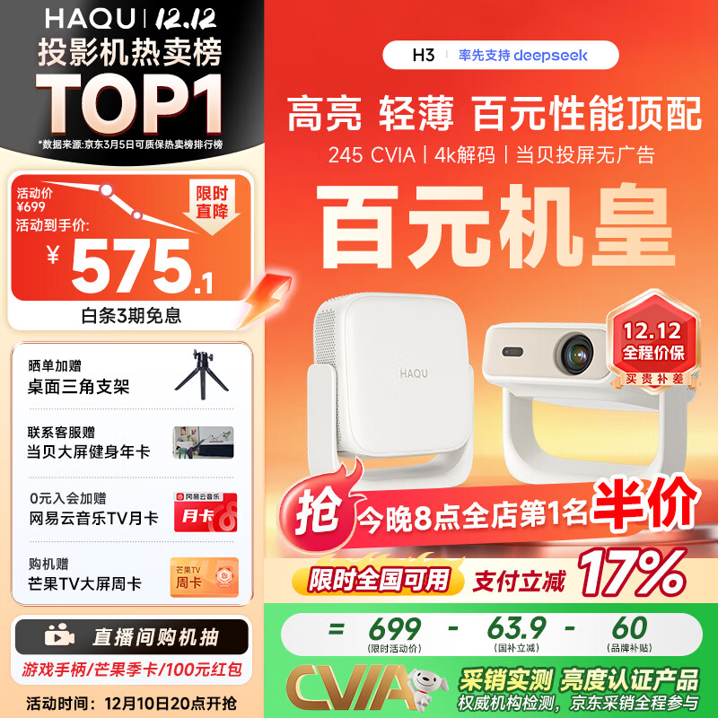 哈趣H3 云台投影仪家用 家庭影院 1080P高清 轻薄便携 智能卧室宿舍投影机（32G内存 4K解码）