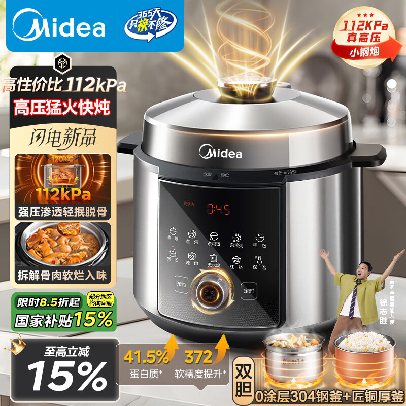 美的（Midea）【国家补贴】超高压112KPa小钢炮电压力锅5L双胆0涂层智能预约家用煲汤煮饭电饭煲4-6人MY-E5830G