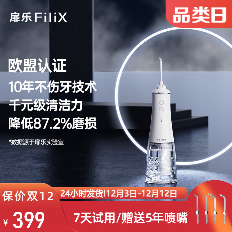 扉乐filixSII冲牙器清洗牙器水牙线正畸口腔清洁器6种模式6只喷嘴 SII 6档不伤牙性能旗舰款 6支喷头
