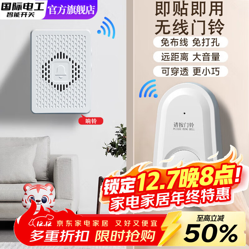 国际电工家用无线门铃老人呼叫器免布线入户门铃铛电子遥控超远距离大音量 白色门铃-【充电款】1按铃+1响铃
