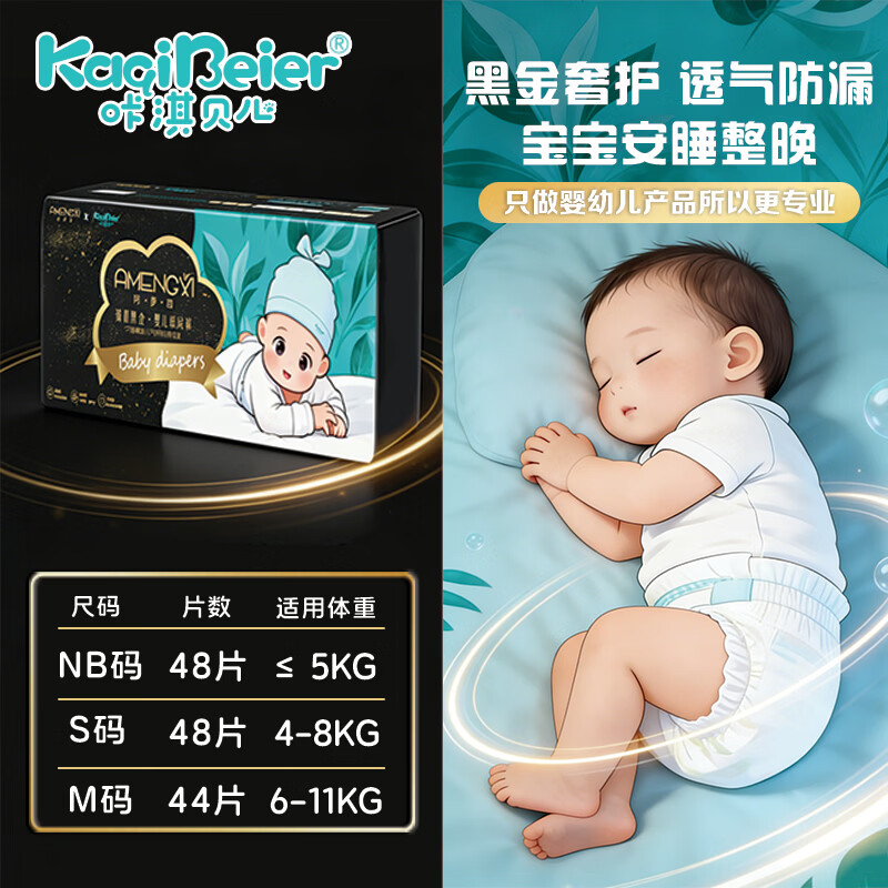 咔淇贝儿医用级EO灭菌婴儿拉拉裤纸尿裤尿不湿透气干爽舒适双重防漏 NB码 超值特惠48片装-纸尿裤 京东折扣/优惠券