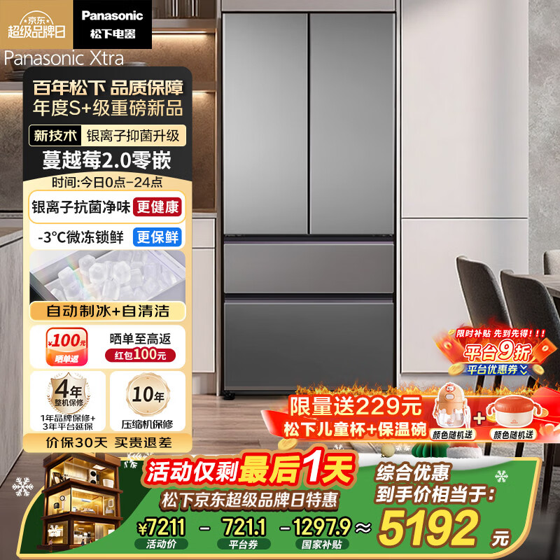 松下（Panasonic）蔓越莓2.0 515L法式多门冰箱家用零嵌入式风冷无霜自动制冰一级能效NR-XG52GJB-S【国家补贴20%】