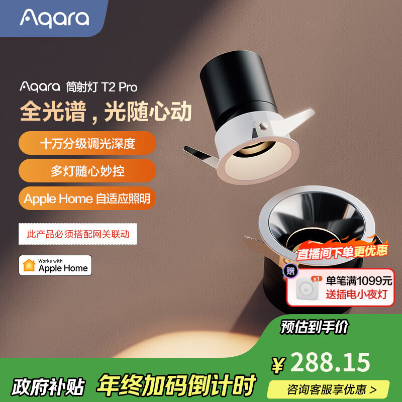 Aqara智能照明防眩筒射灯T2Pro智能控制吊顶灯自适应照明已接入HomeKit 射灯 T2 Pro(75mm/36°/12w/白色反光罩/非预埋）