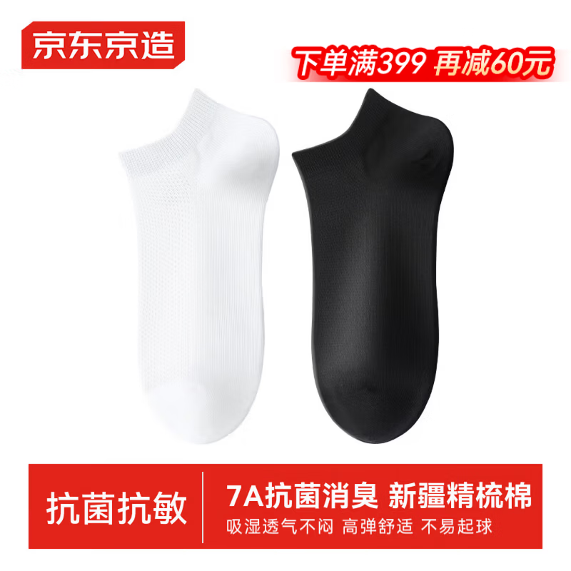 京东京造【10A抑菌袜】两双装新疆棉四季春吸汗休闲袜透气