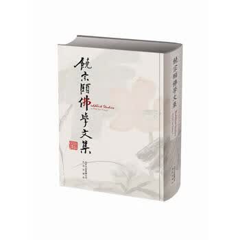 饶宗颐佛学文集