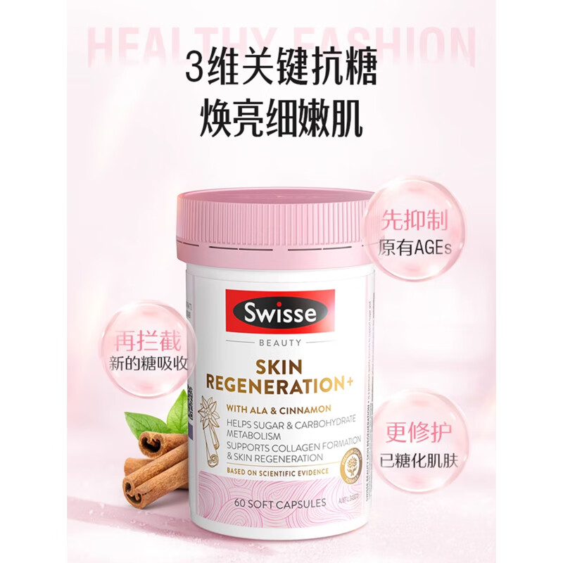 Swisse抗糖丸美白胶原蛋白抗衰控糖澳洲斯维诗女士美容养颜60粒