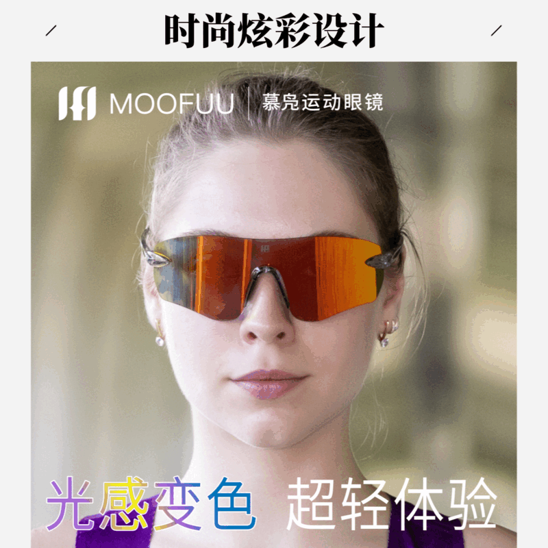 慕凫MOOFUU运动眼镜变色镜片超轻无框眼镜跑步城市越野MF389 黑框变色红片