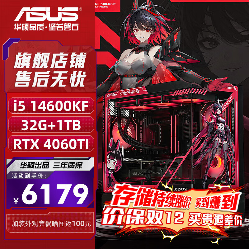 ˶ASUS˶ROGȫͰi5 14600KFϵ/RTX4060TiԿ/RTX5070/RTX5060TIϷDIYװ 14600KF+RTX4060TI+D4حһ  6179Ԫ