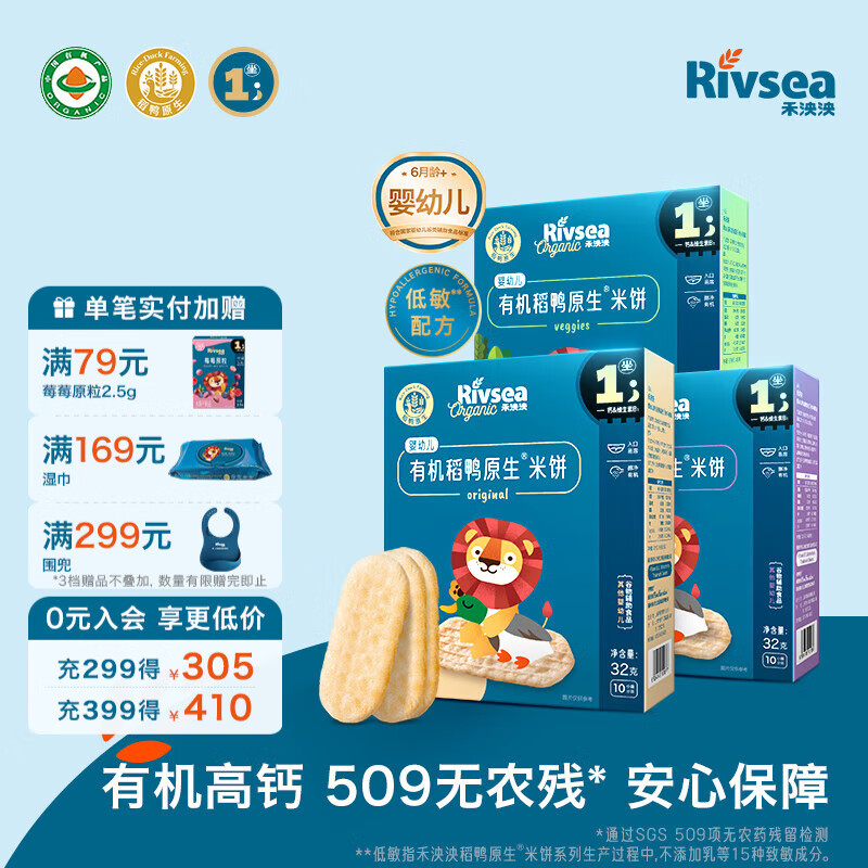 禾泱泱有机婴幼儿米饼6个月以上宝宝零食 稻鸭原生米饼无添加白砂糖 有机稻鸭米饼3盒 原味+莓果+彩蔬