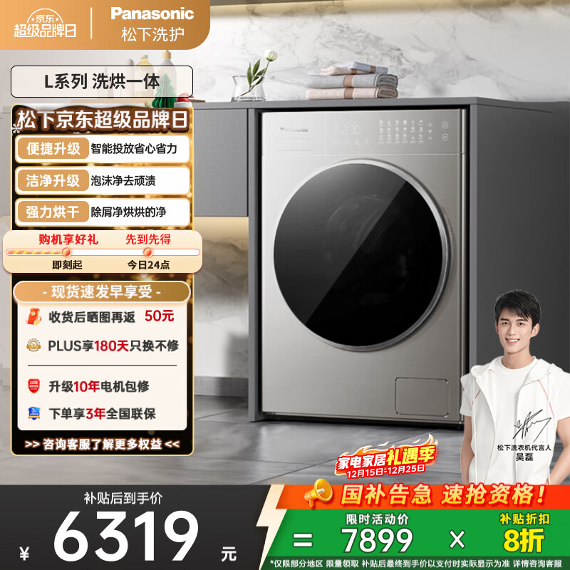 松下（Panasonic）【吴磊推荐】滚筒洗衣机全自动带烘干洗烘一体 水氧泡沫净LD186超薄10公斤家电国家补贴20%