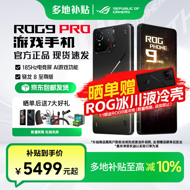 ���ڲ�������˶ ��Ϸ�ֻ� ROG9pro 16G+512G 4998Ԫ(������)
