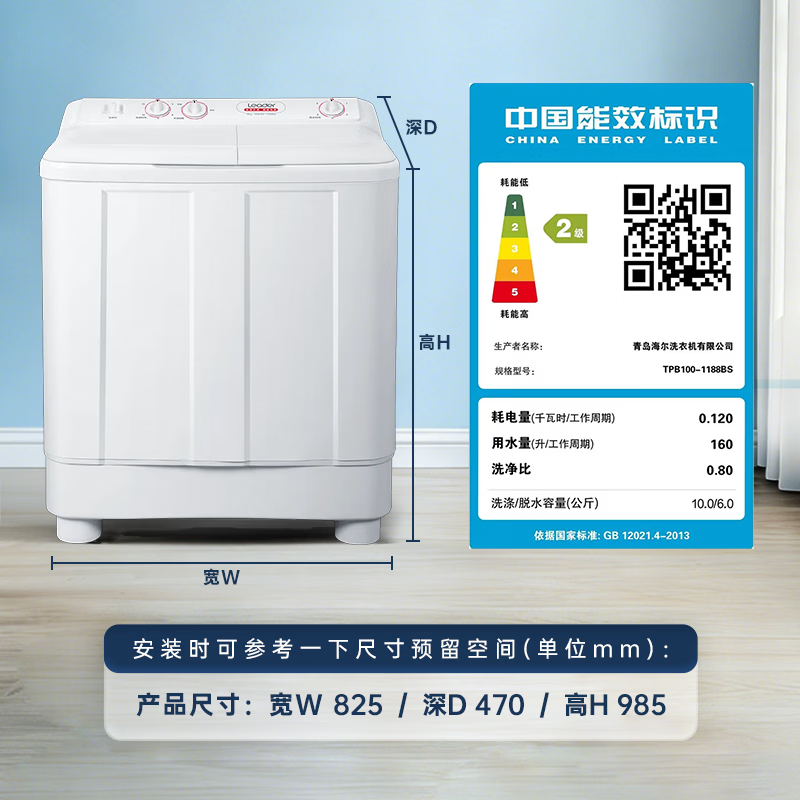 统帅(Leader)海尔出品 波轮洗衣机 双桶半自动双缸 10公斤家用 京东自营以旧换新家电补贴TPB100-1188BS