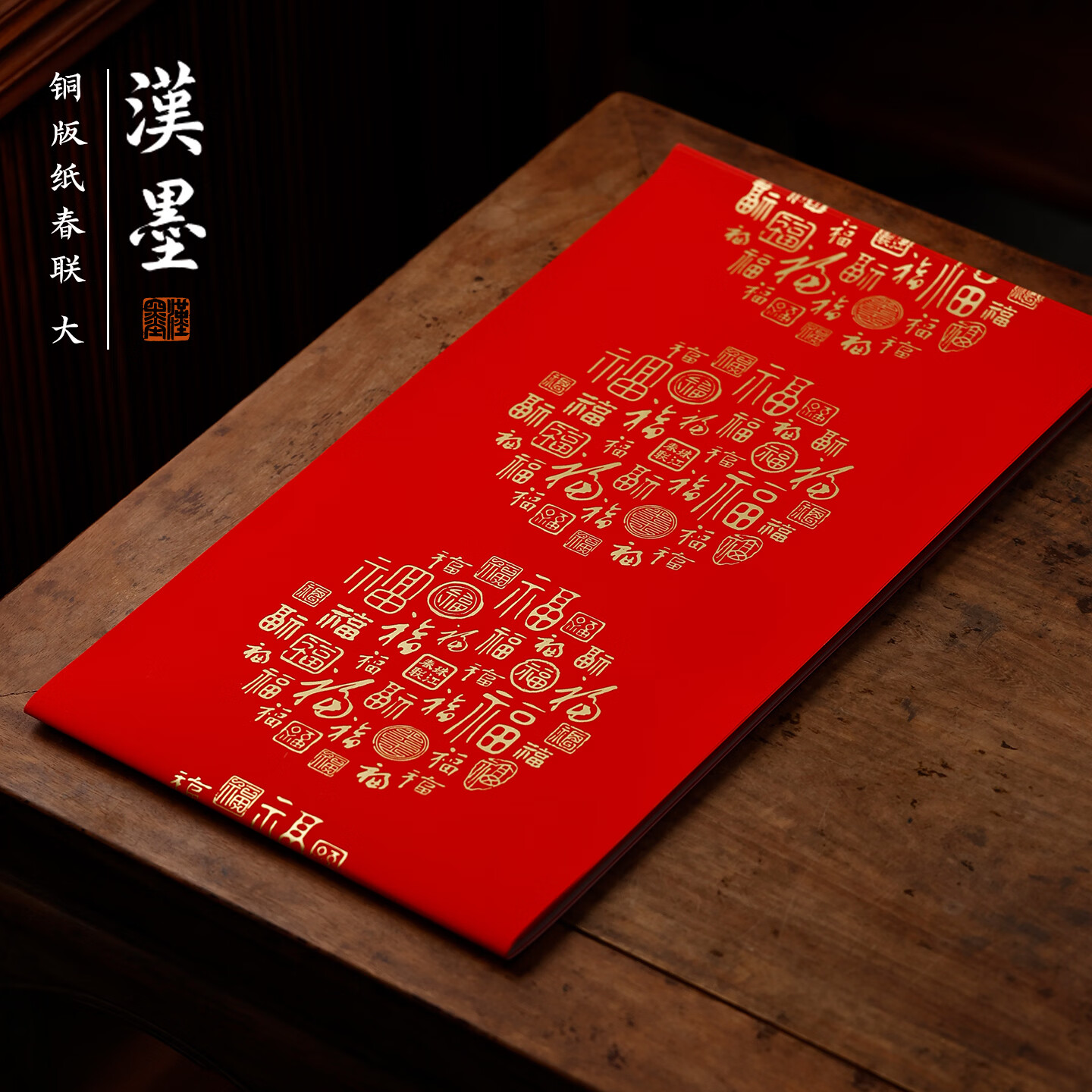 漢墨2026年对联春联加厚铜版纸大5副  万年红空白手写高档批发专用节日喜庆大红宣纸 马年作品书法纸