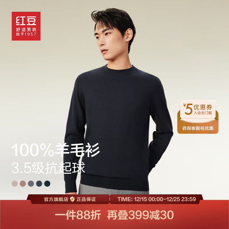 红豆羊毛衫男秋季打底针织纯色100%羊毛中年休闲百搭毛衣男 B5-深藏蓝 XL 【180/100B 体重145-160】