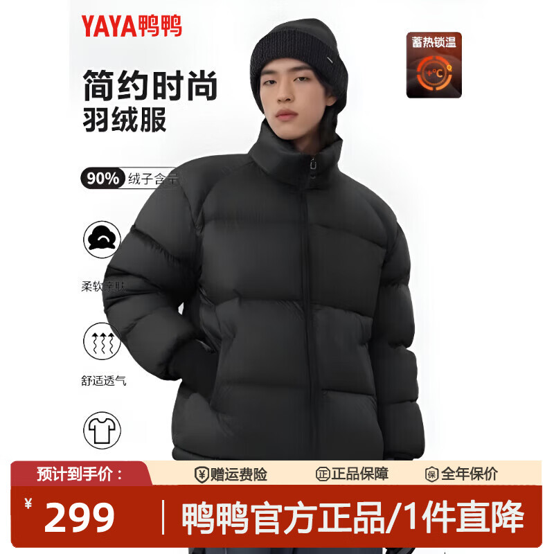 鸭鸭（YAYA）纯色泡芙羽绒服男时尚休闲百搭面包服秋冬新款情侣款鸭绒保暖外套 黑色【男女同款】 L