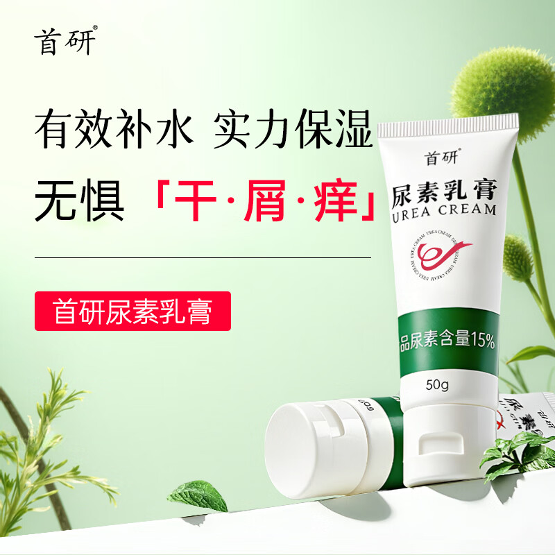 首研尿素乳膏维e乳膏正品官方旗舰店非手脚后跟干裂广州市皮肤所 50g*2 | 缓解皮肤紧绷
