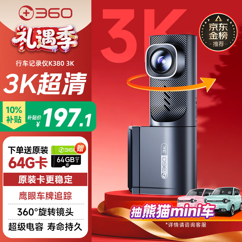 360AI行车记录仪K380 3K 星光夜视 超高清录像语音声控手机APP互联