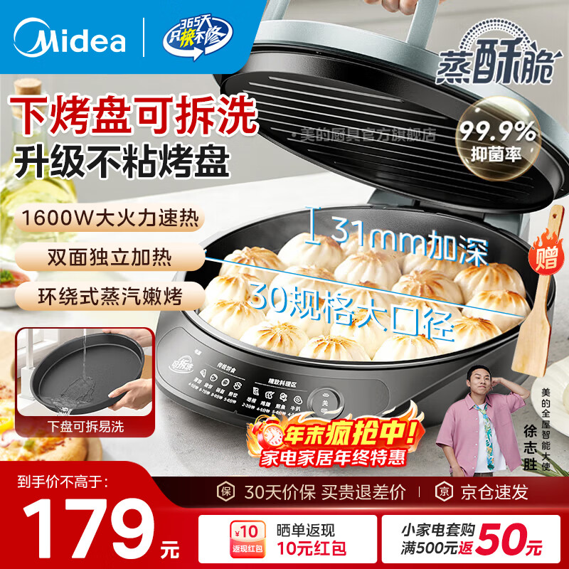 美的（Midea）电饼铛家用双面加热加深大火力上下双盘可拆洗抗菌不粘煎烙饼锅三明治早餐机蒸汽薄饼煎烤机 【31mm加深盘】下盘可拆洗JKE3067