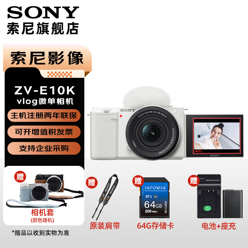 ���ᣨSONY��ZV-E10 ΢��������� 4K��Ƶ vlog ֱ����� zv-e10 �����˾� E10K�׻��� 64G+Ƥ��+Ʒ�Ƶ��+����+��� �ٷ����� 4170Ԫ